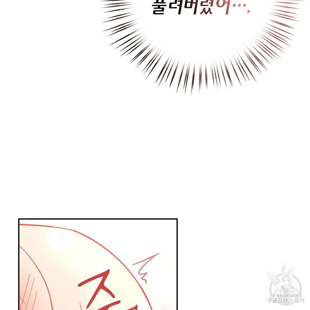 사냥꾼에게서 도망쳤다 24화 14