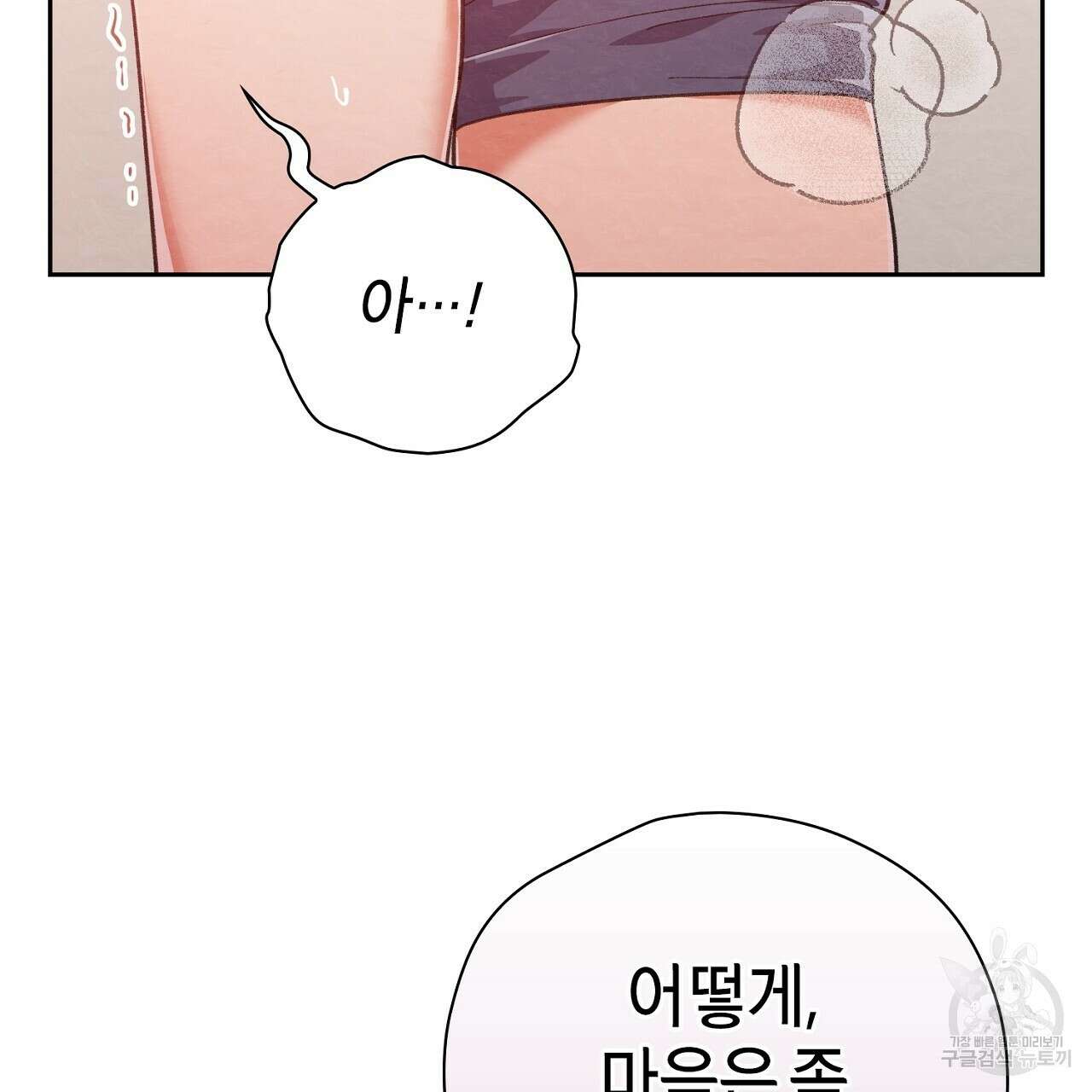 사냥꾼에게서 도망쳤다 24화 20