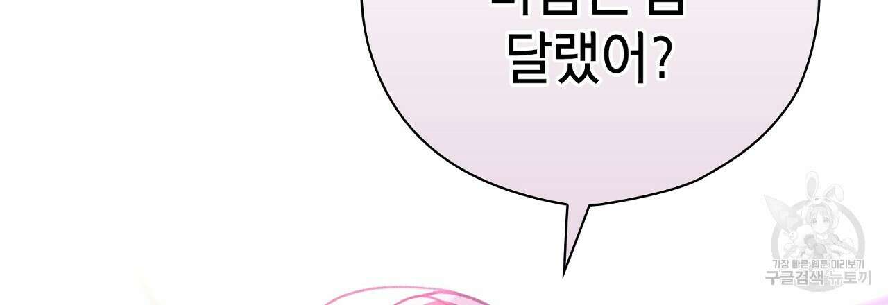 사냥꾼에게서 도망쳤다 24화 21