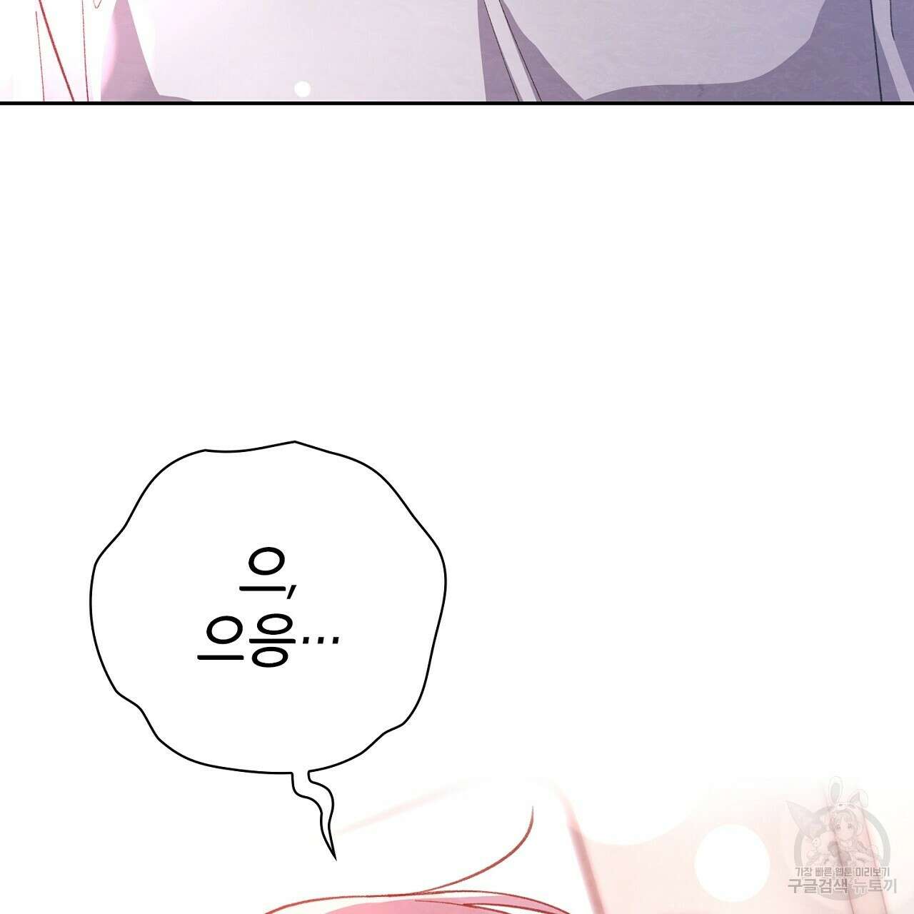 사냥꾼에게서 도망쳤다 24화 23