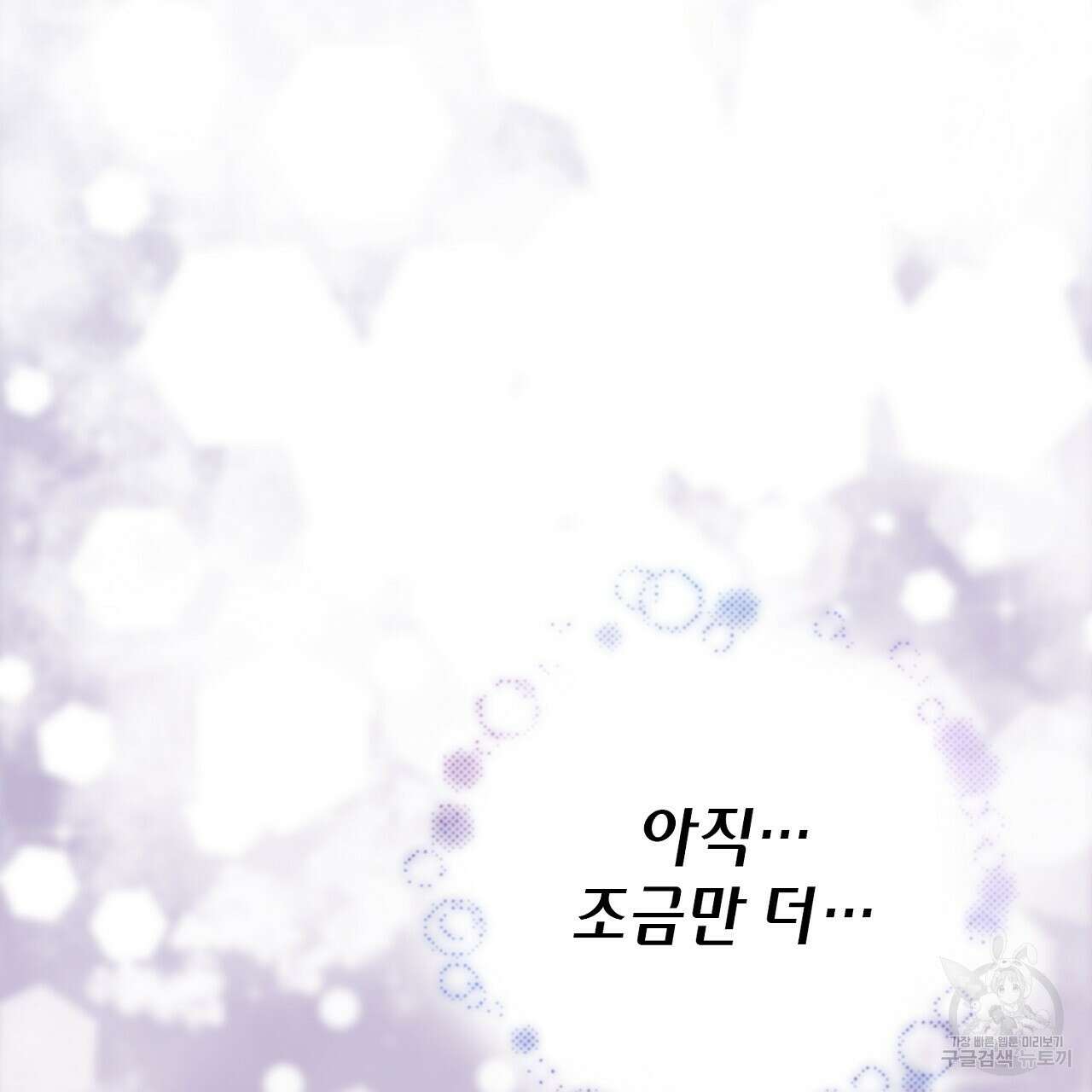 사냥꾼에게서 도망쳤다 24화 26