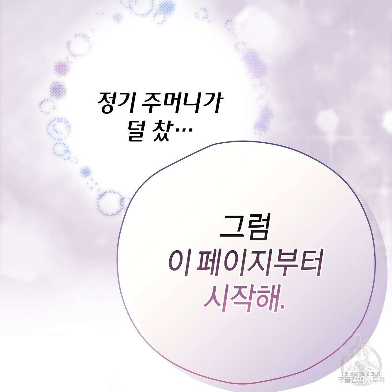 사냥꾼에게서 도망쳤다 24화 28