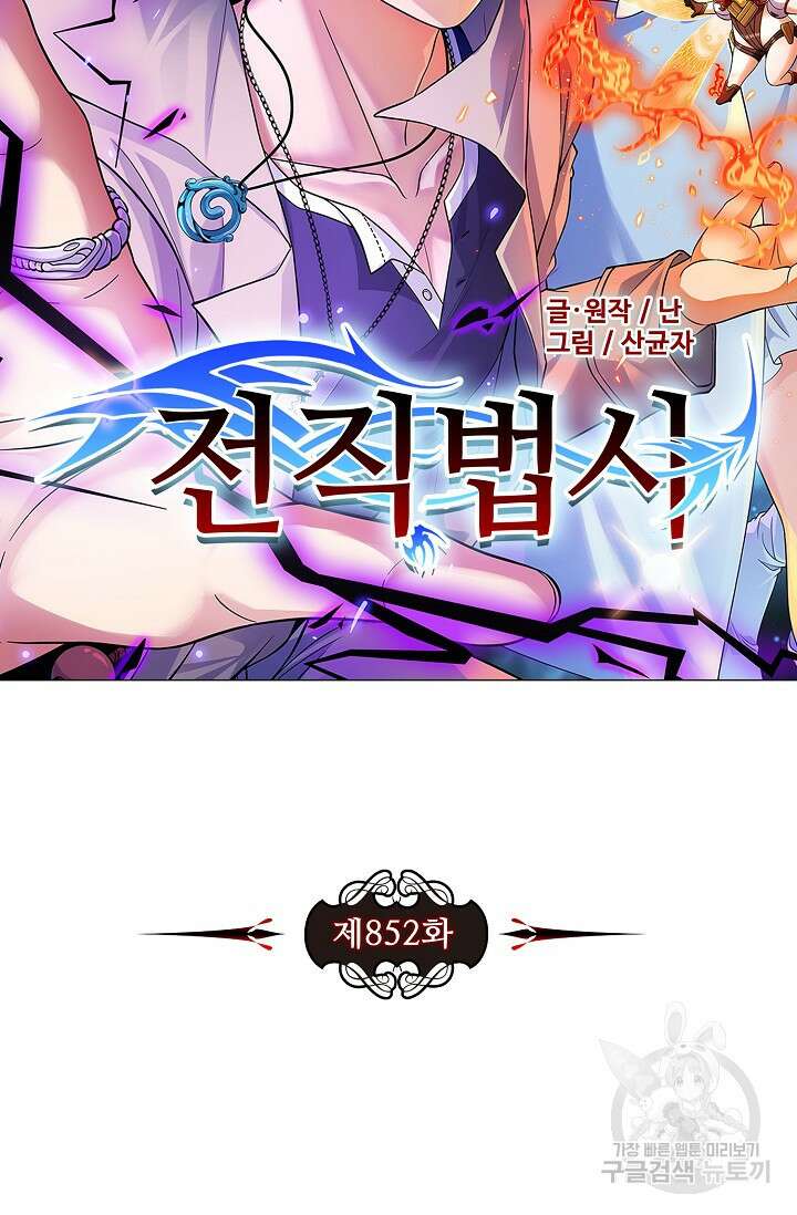 전직법사 852화 7