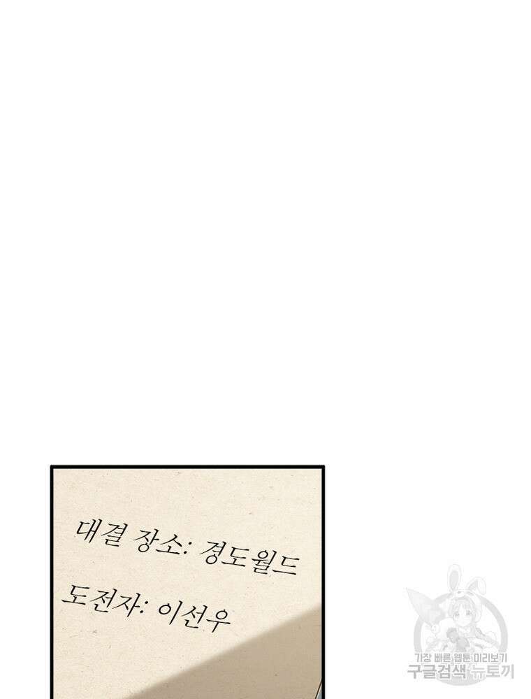 흙수저에서 최강 투신으로 128화 2