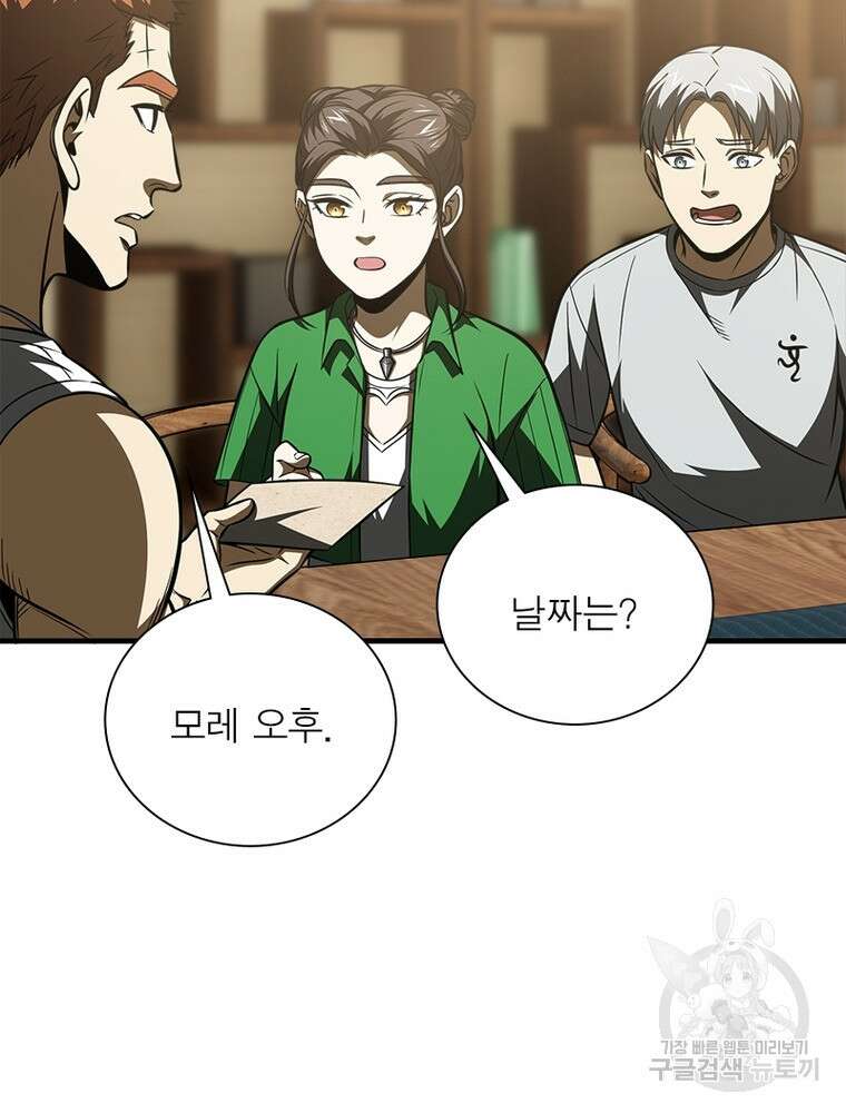 흙수저에서 최강 투신으로 128화 4
