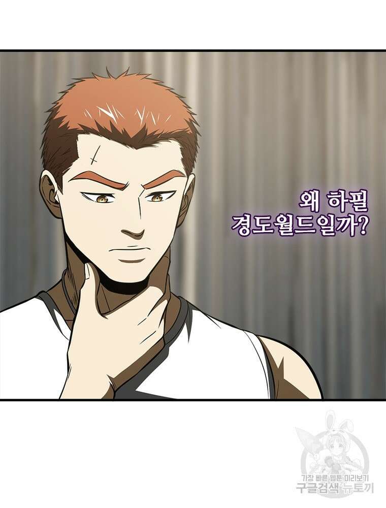 흙수저에서 최강 투신으로 128화 5