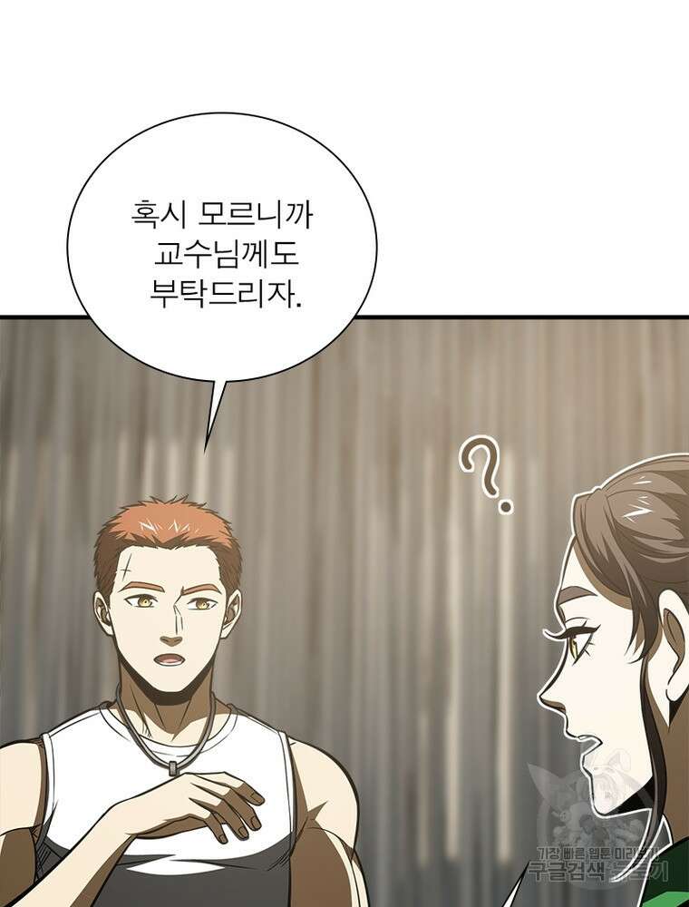 흙수저에서 최강 투신으로 128화 6
