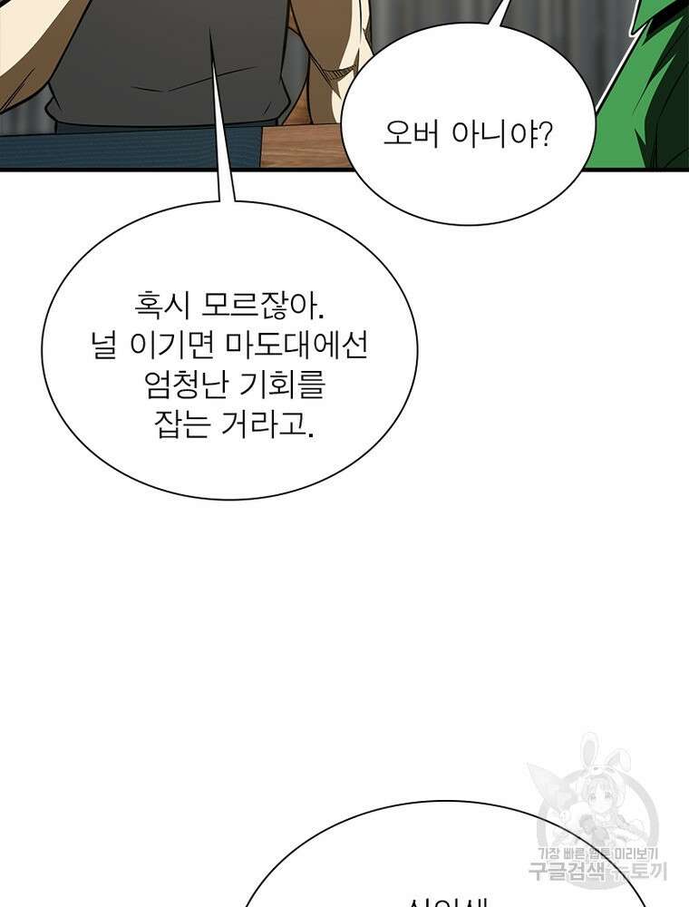 흙수저에서 최강 투신으로 128화 7