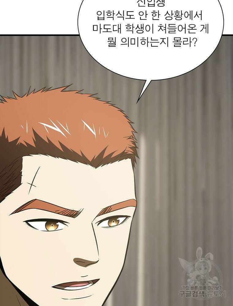 흙수저에서 최강 투신으로 128화 8