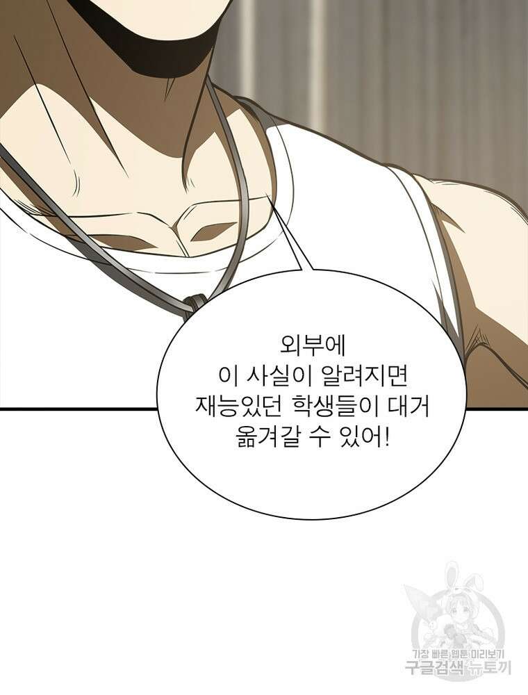 흙수저에서 최강 투신으로 128화 9