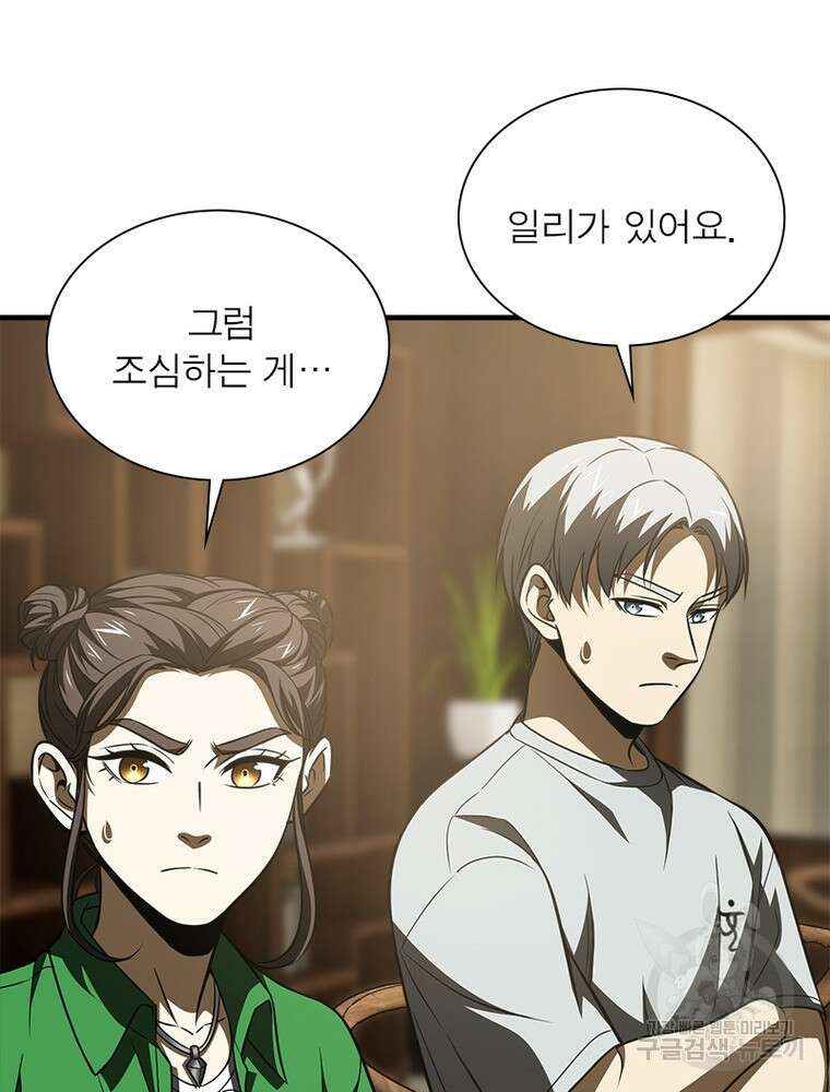 흙수저에서 최강 투신으로 128화 10