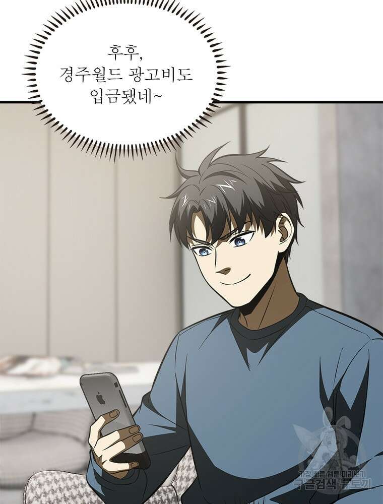 흙수저에서 최강 투신으로 128화 15