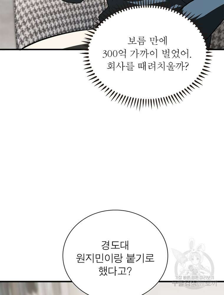 흙수저에서 최강 투신으로 128화 16