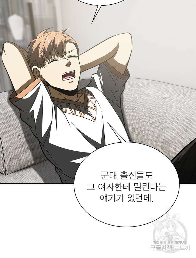 흙수저에서 최강 투신으로 128화 17