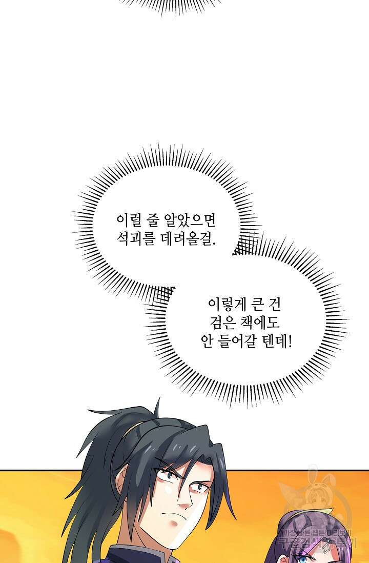 무련전봉 898화 4