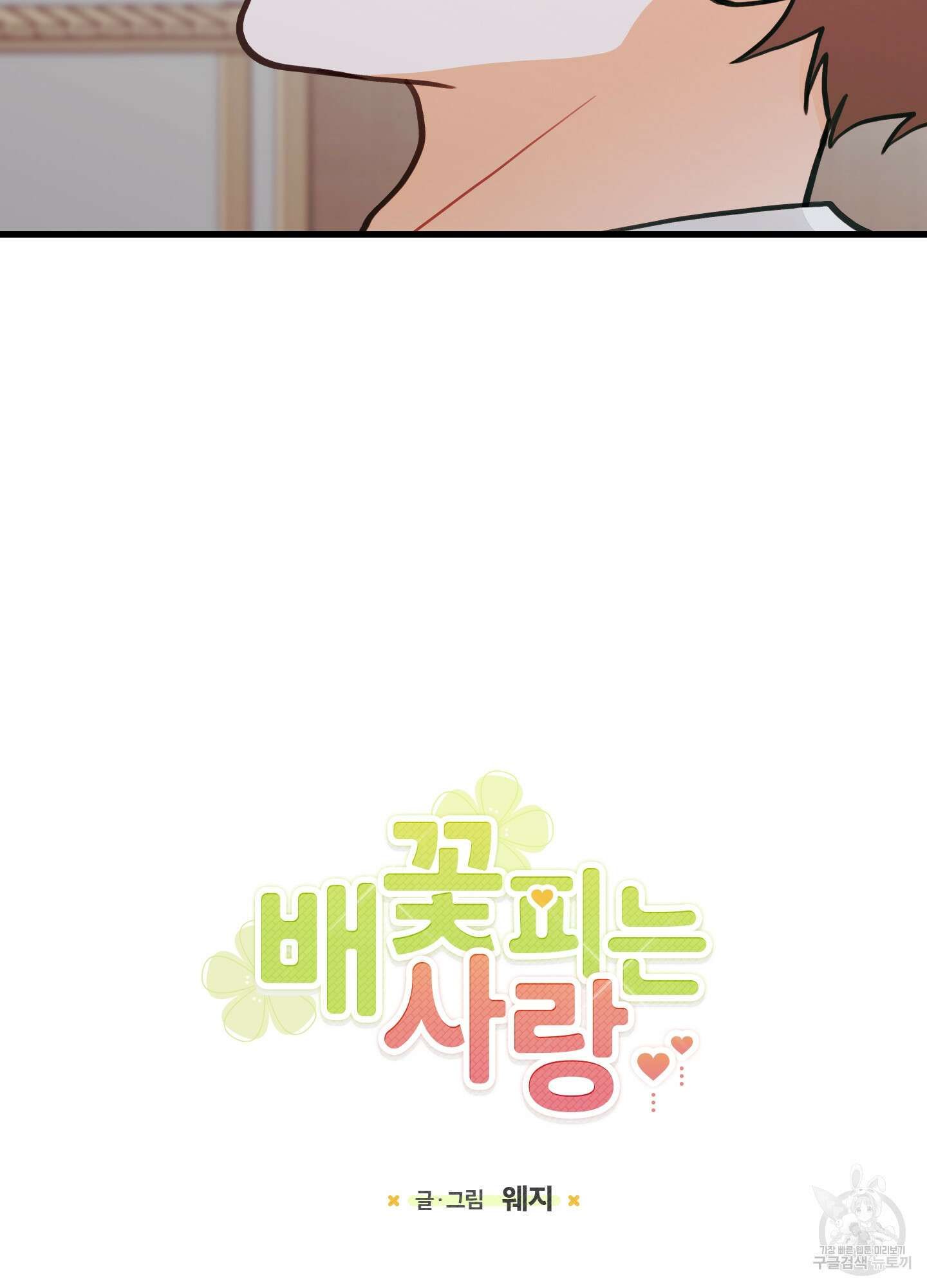 배꽃 피는 사랑 13화 4