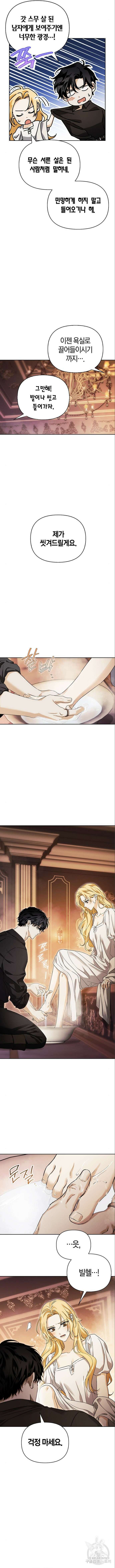 전남편의 미친개를 길들였다 34화 2