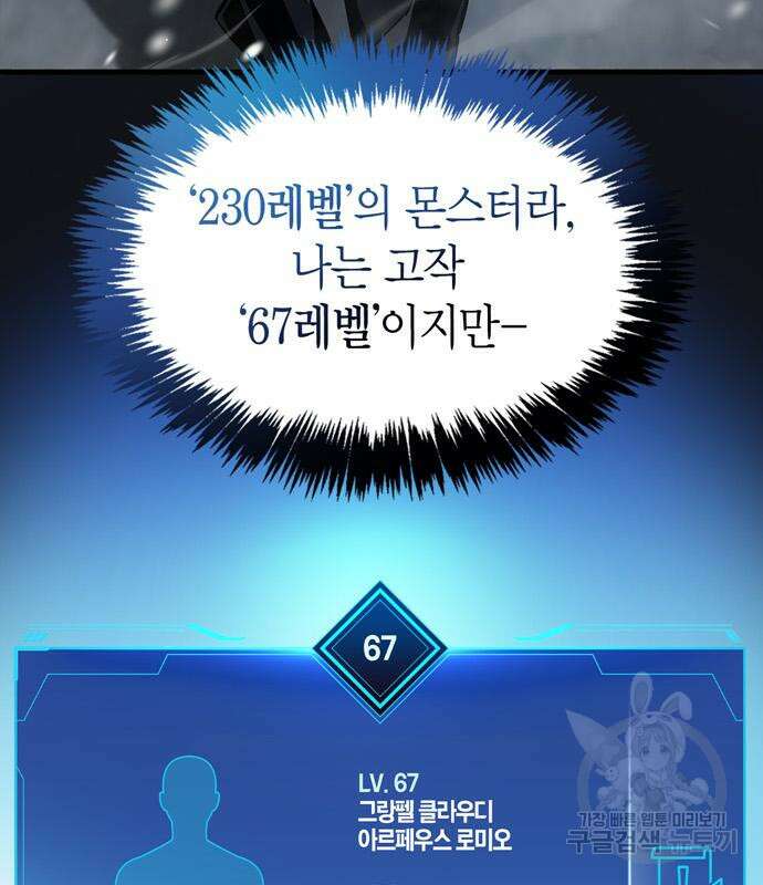 플레이어가 과거를 숨김 7화 17