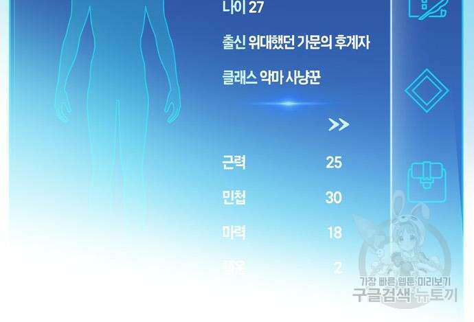 플레이어가 과거를 숨김 7화 18