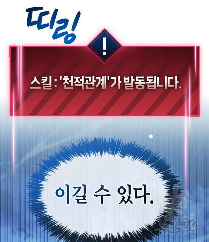 플레이어가 과거를 숨김 7화 20