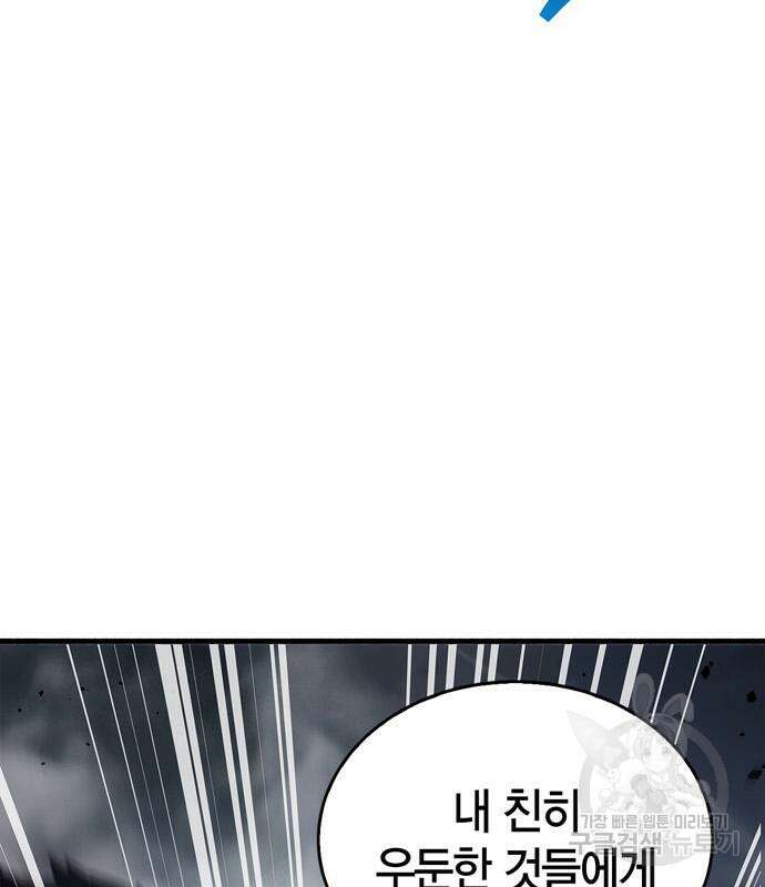 플레이어가 과거를 숨김 7화 28