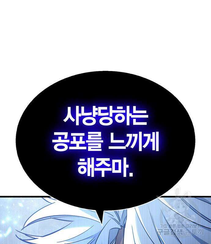 플레이어가 과거를 숨김 7화 32
