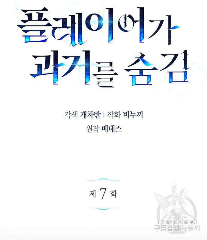 플레이어가 과거를 숨김 7화 38