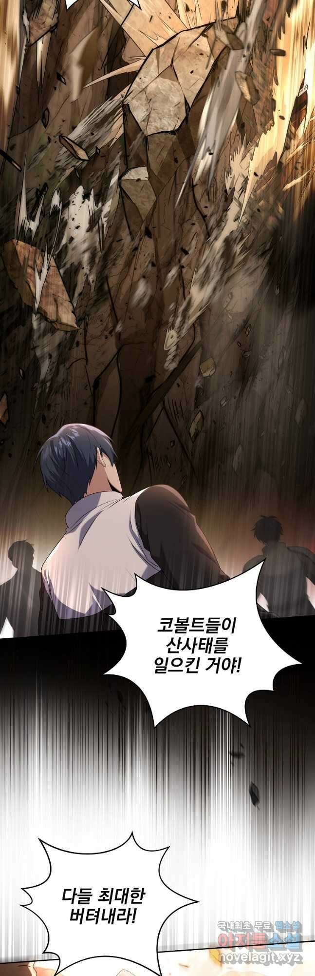 얼어붙은 플레이어의 귀환 90화 2