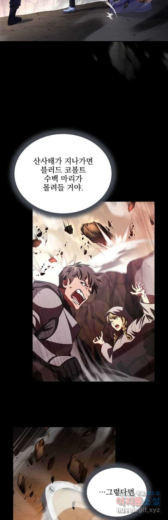 얼어붙은 플레이어의 귀환 90화 7