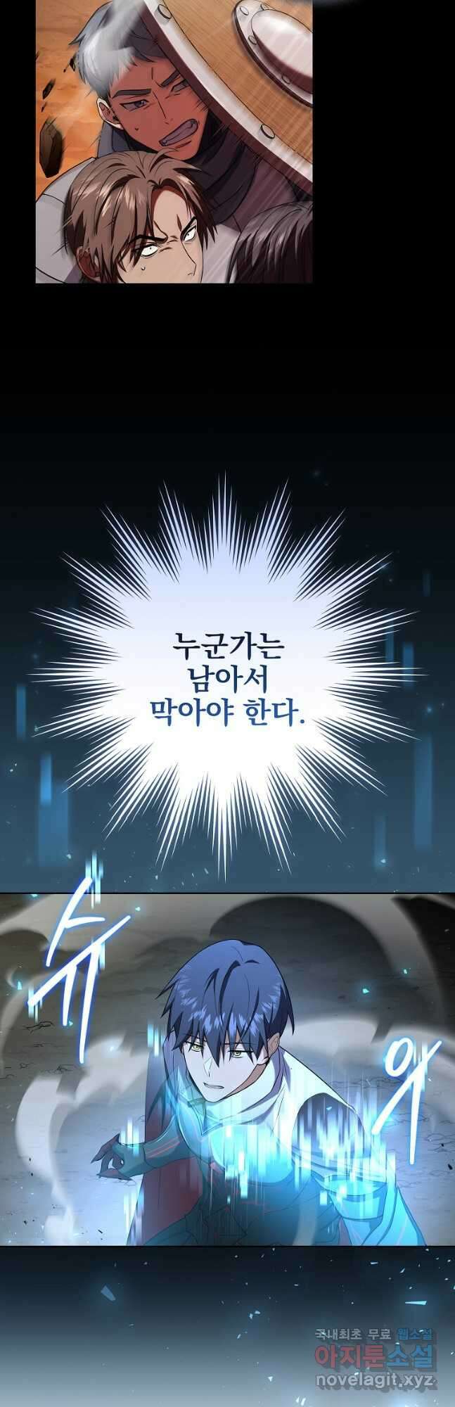 얼어붙은 플레이어의 귀환 90화 8