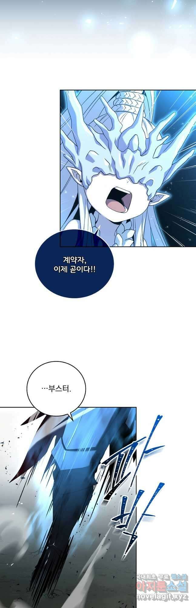 얼어붙은 플레이어의 귀환 90화 9