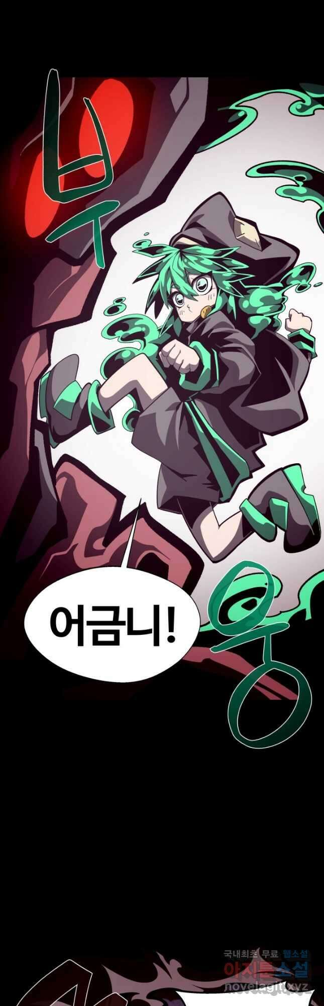 던전 견문록 56화 10