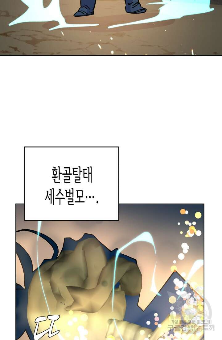 검신 29화 11