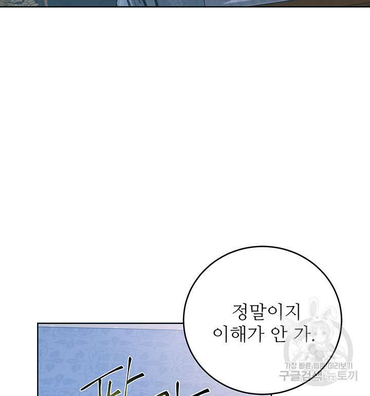 로열 메리지 51화 5