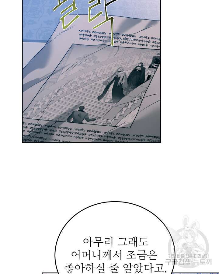 로열 메리지 51화 6