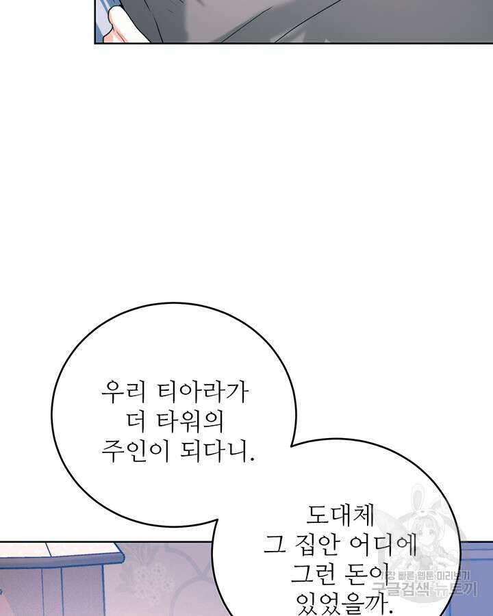 로열 메리지 51화 8