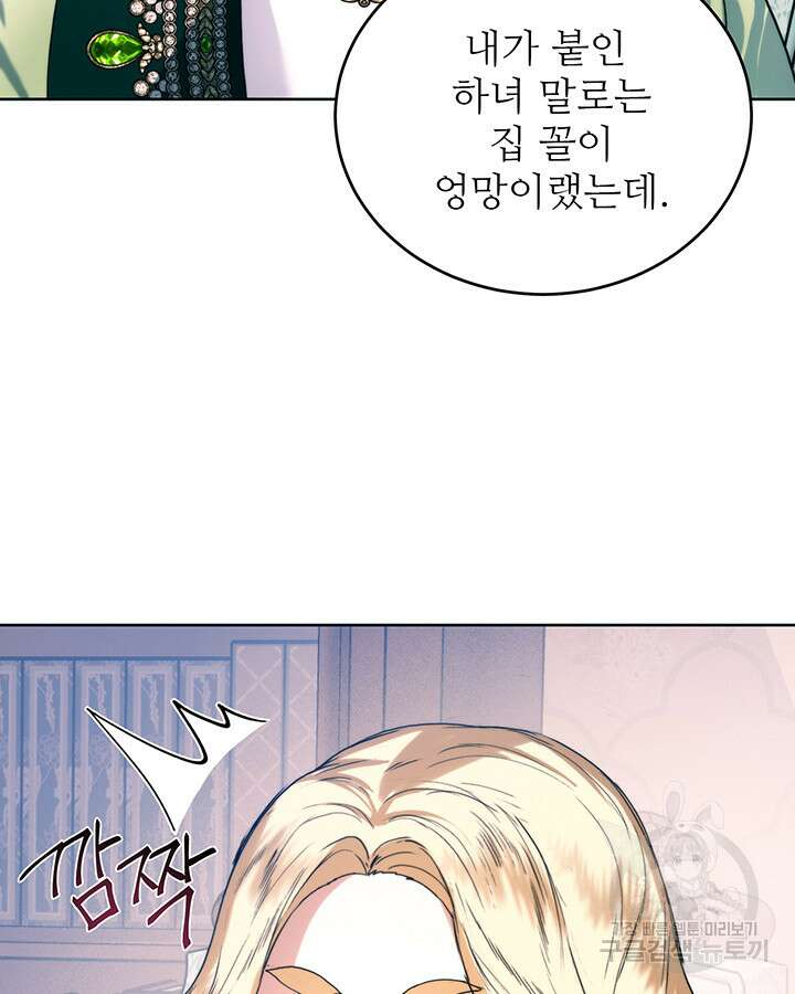 로열 메리지 51화 10
