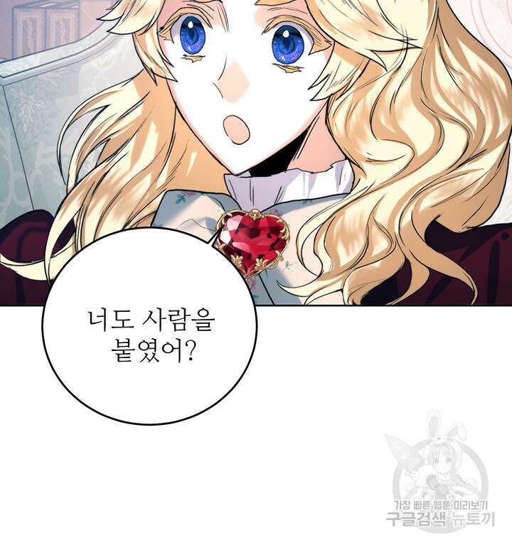 로열 메리지 51화 11