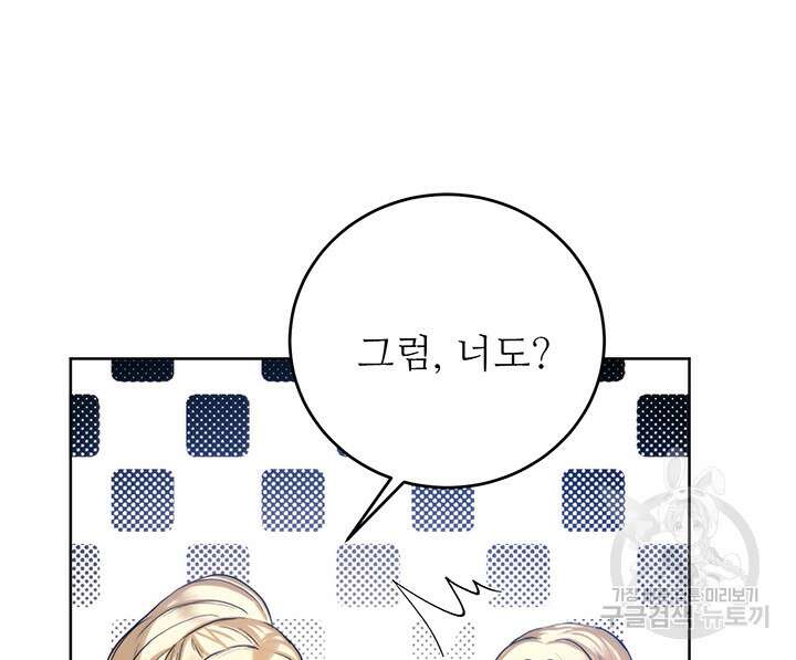 로열 메리지 51화 12