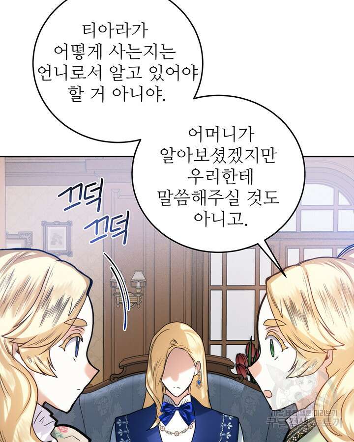 로열 메리지 51화 15
