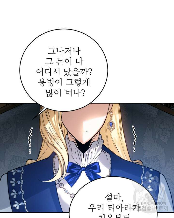 로열 메리지 51화 17