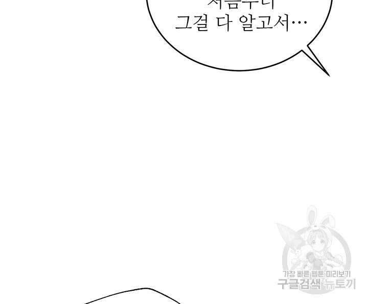 로열 메리지 51화 18