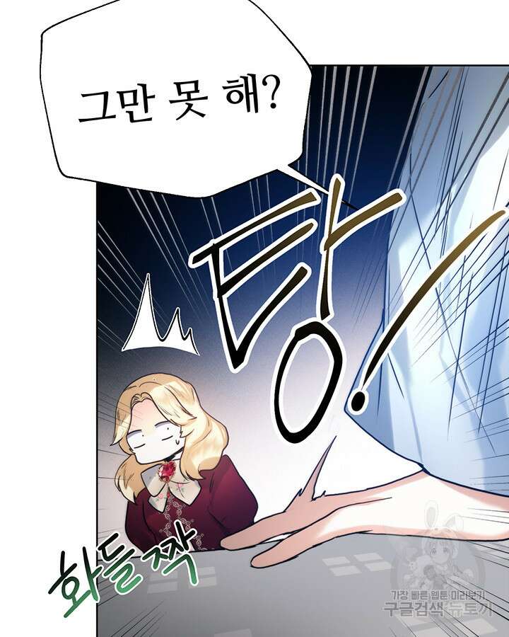 로열 메리지 51화 19