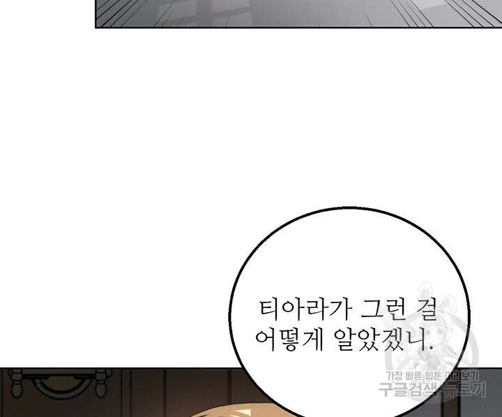 로열 메리지 51화 20