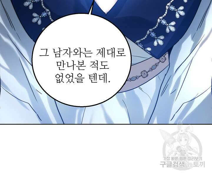 로열 메리지 51화 22