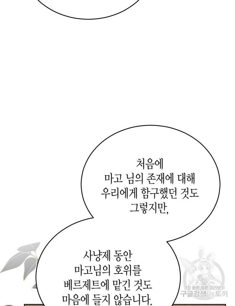 접근 불가 레이디 103화 2