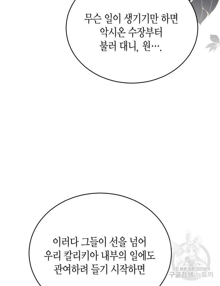 접근 불가 레이디 103화 4