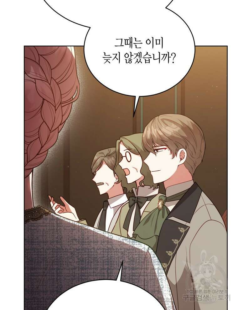 접근 불가 레이디 103화 5