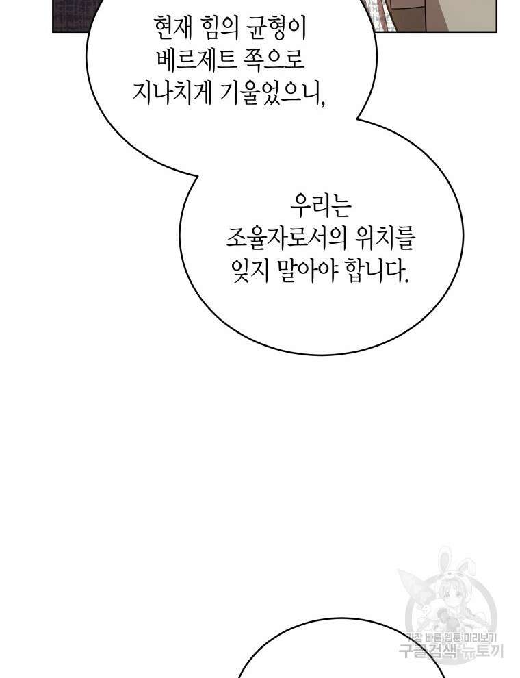 접근 불가 레이디 103화 6