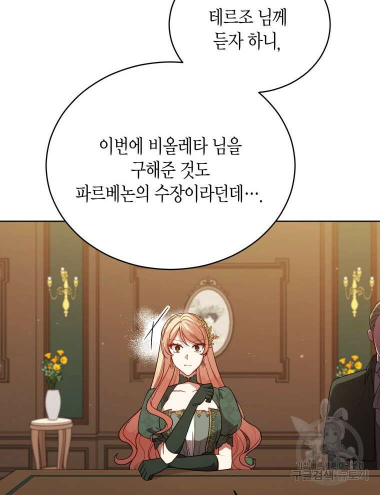 접근 불가 레이디 103화 7